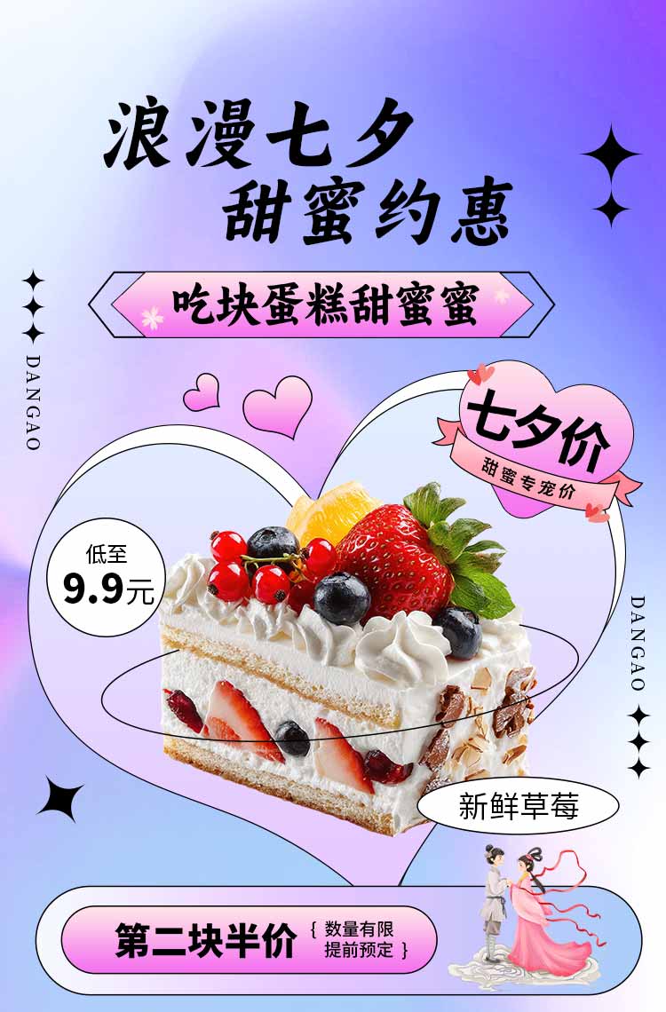 浪漫七夕 甜蜜约惠！